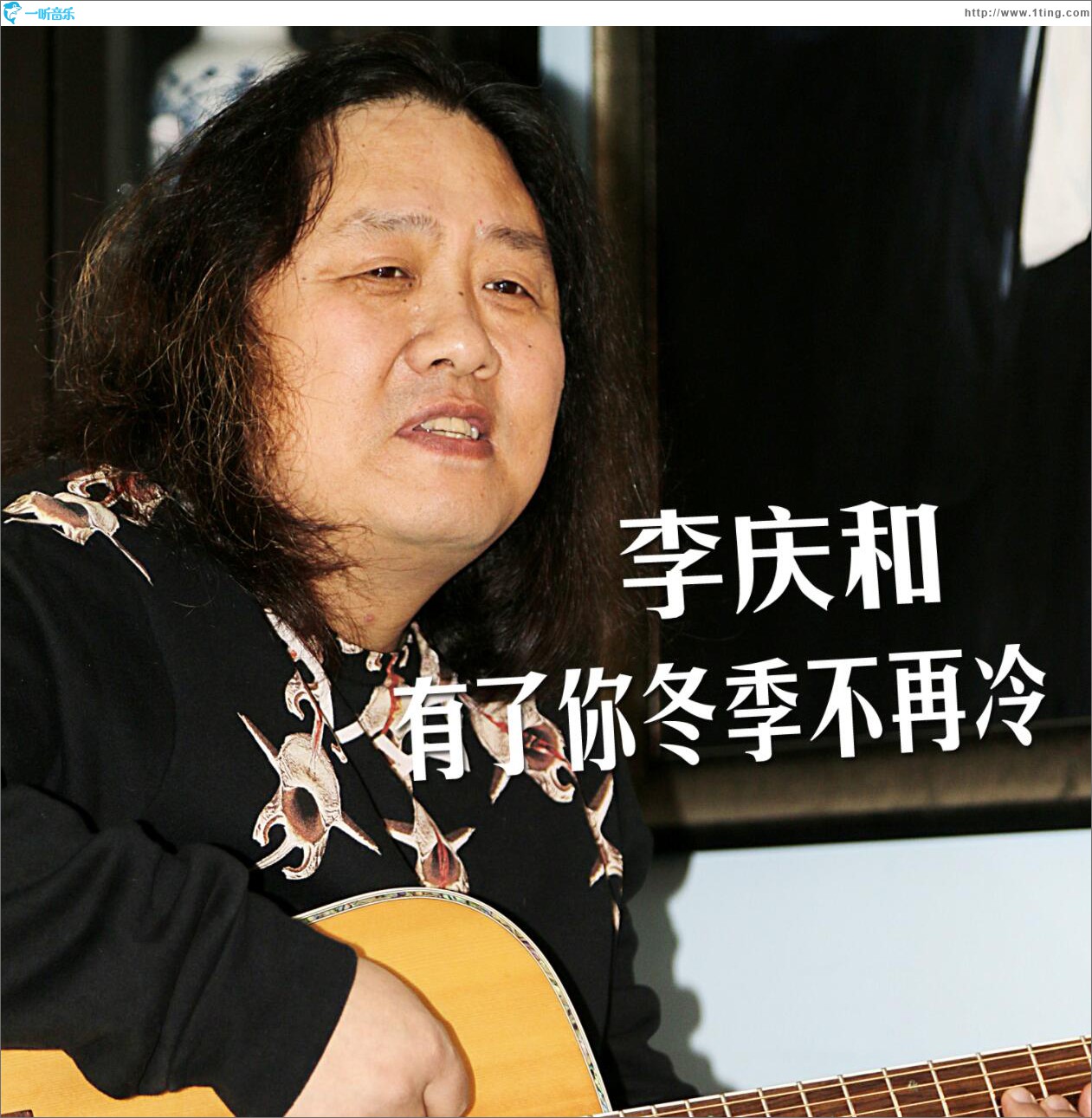 有了你冬季不再冷 (單曲)