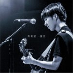 有希望 (單曲)試聽