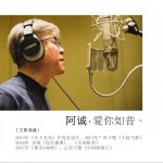 愛你如昔 (單曲)試聽