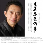 王再春創作集一 (EP)試聽
