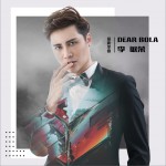 DEAR BOLA (單曲)試聽