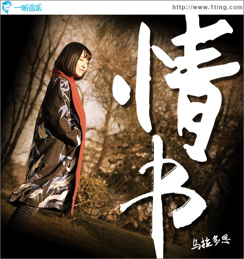 情書 (單曲)