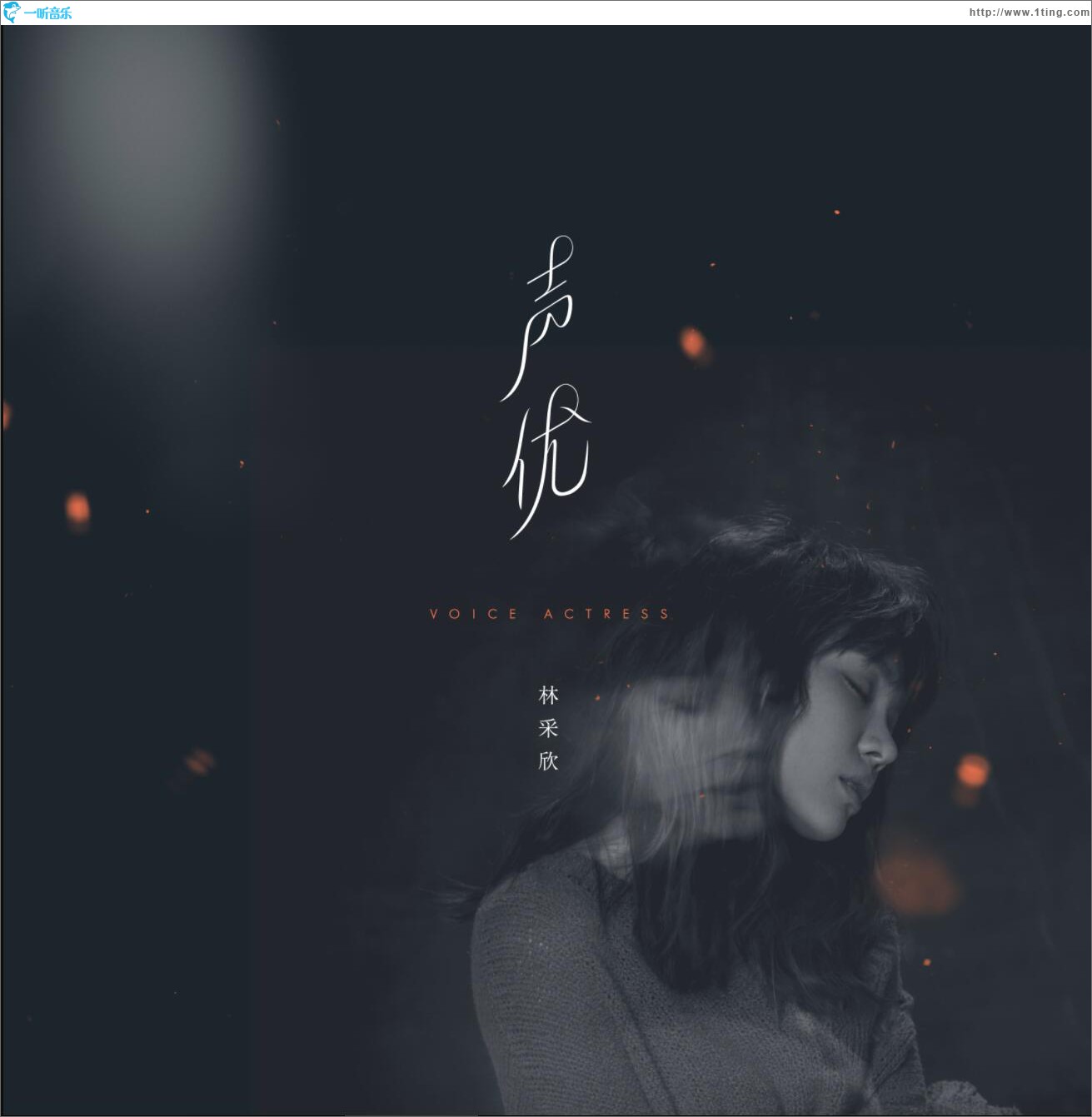 聲優 (單曲)