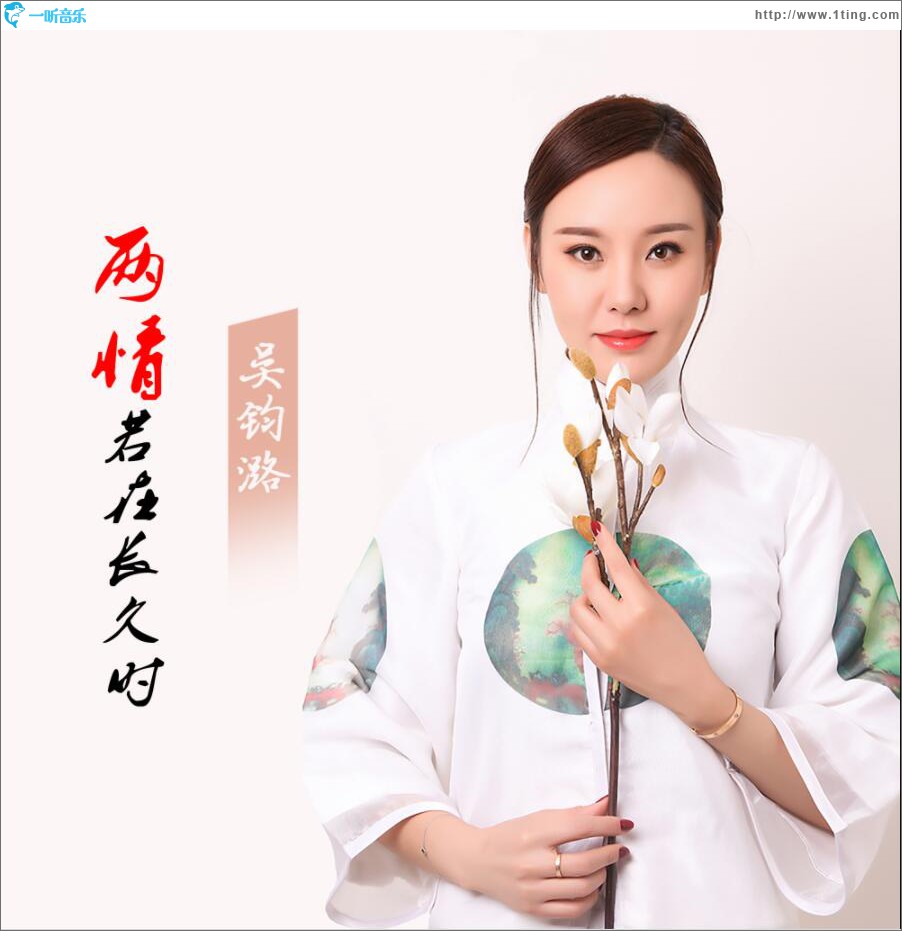 兩情若在長久時 (單曲)