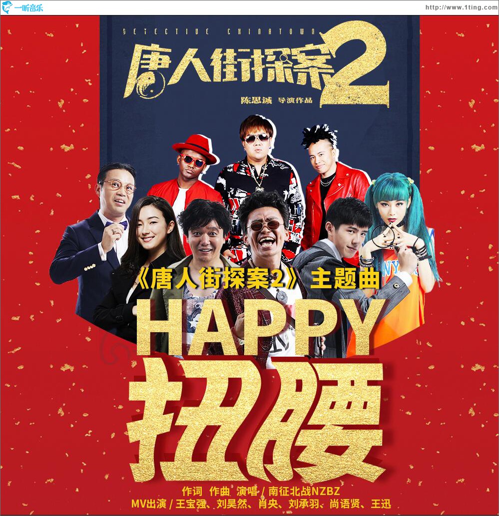 Happy扭腰 (單曲)
