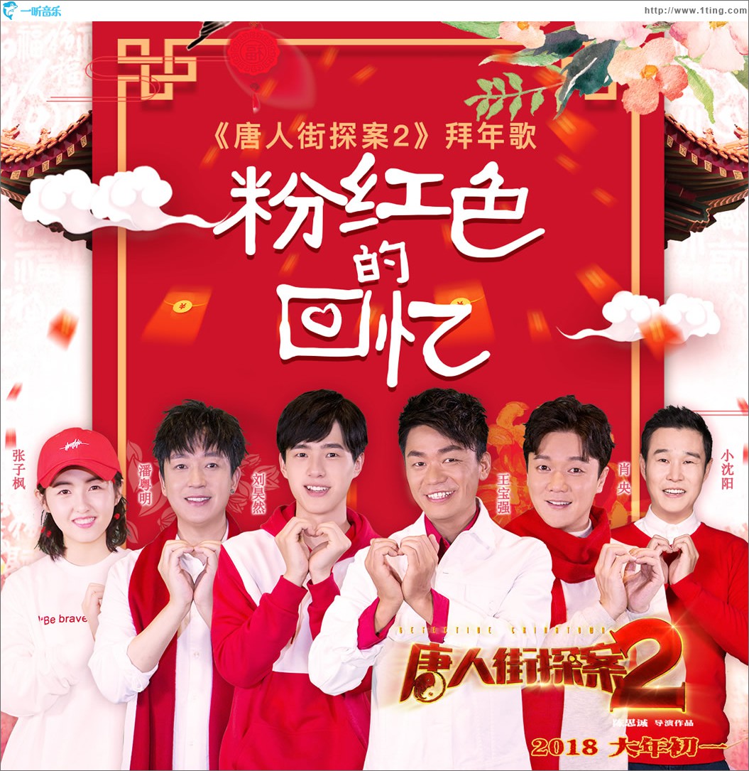 粉紅色的回憶 (單曲)