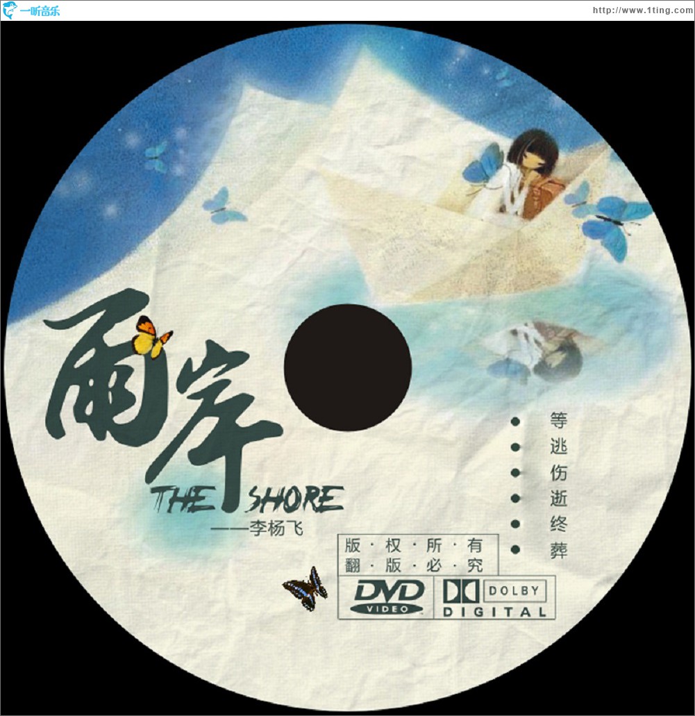 雨岸 (單曲)