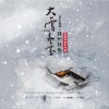 曾昭瑋 我想找你 (電影《大雪冬至》主題曲) 試聽