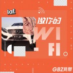 做你的WI-FI (單曲)詳情