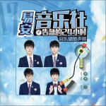 未來練習曲 (單曲)詳情