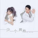 少一個擁抱 (單曲)詳情
