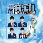 易安·音樂社告急的24小時音樂劇原聲帶