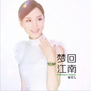 词,LRC滚动歌词,梦回江南 (单曲)下载,歌曲梦回