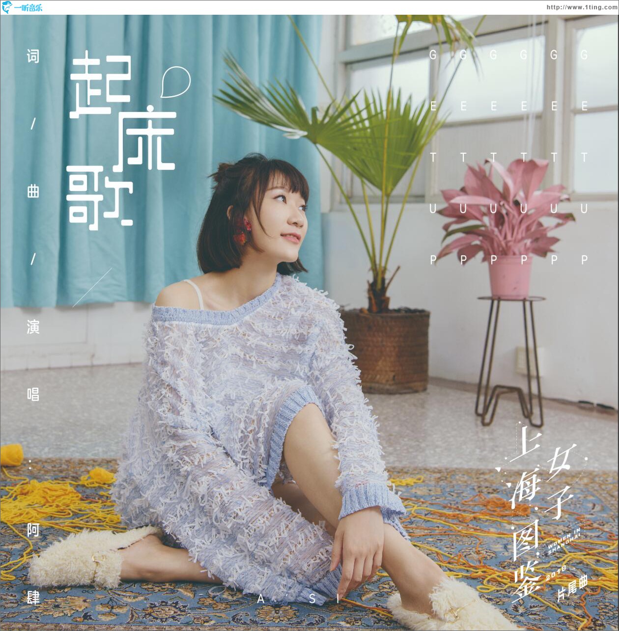 起床歌 (單曲)