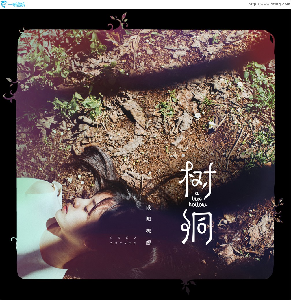 樹洞 (單曲)
