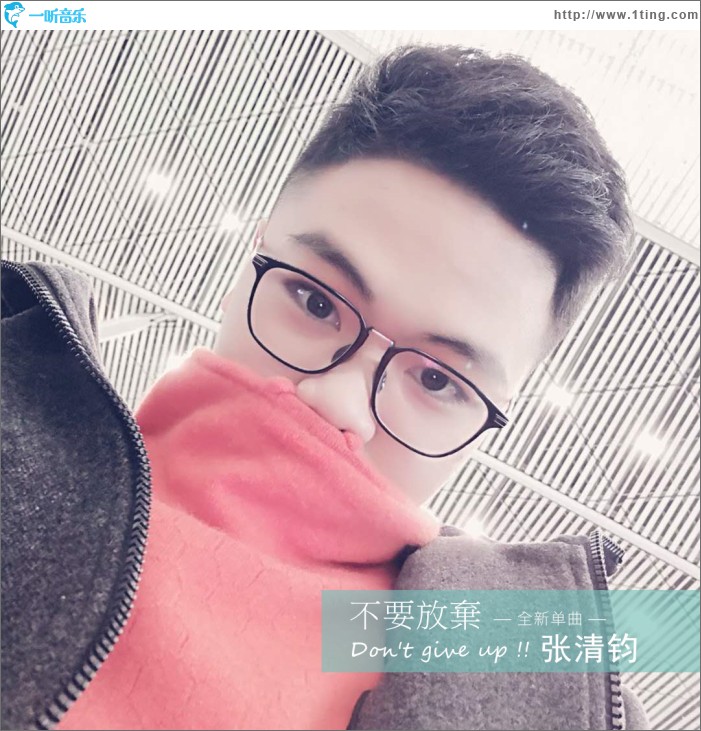 不要放棄 (單曲)