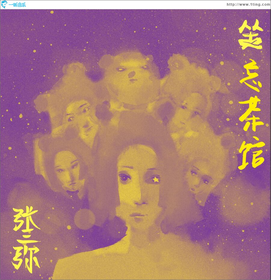 坐忘茶館 (單曲)