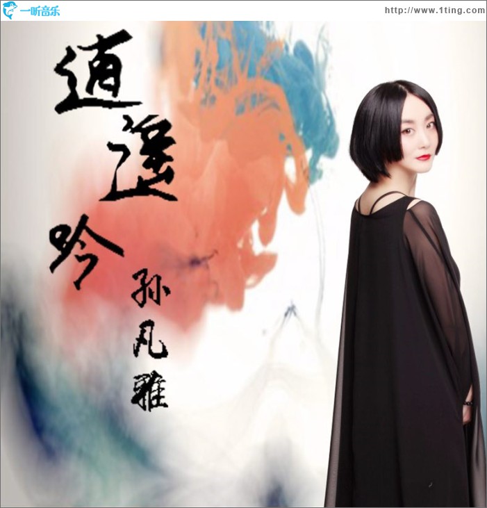 逍遙吟 (單曲)