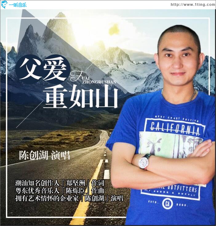 父愛重如山 (單曲)