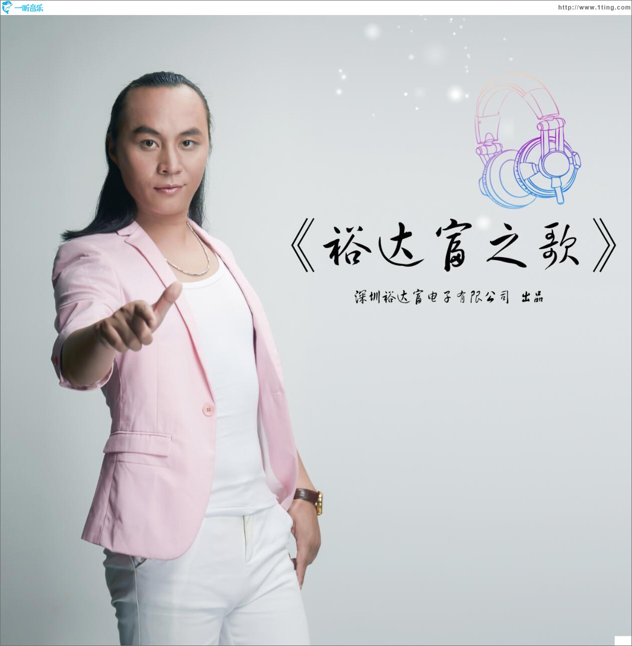 裕達富之歌 (單曲)