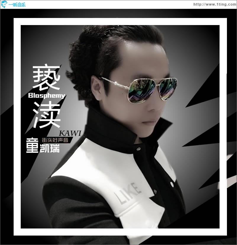 褻瀆 (單曲)