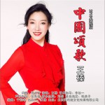 中國頌歌 (單曲)詳情