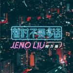 暫時不要多話 (單曲)