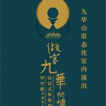 做客九華山 (單曲)詳情