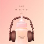 睡前故事 (單曲)詳情