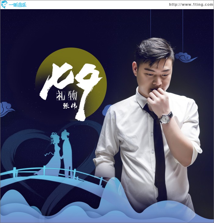 七夕禮物 (單曲)