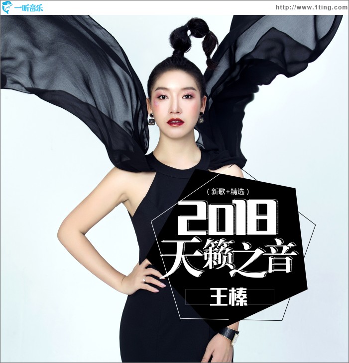 2018天籟之音 (新歌+精選)