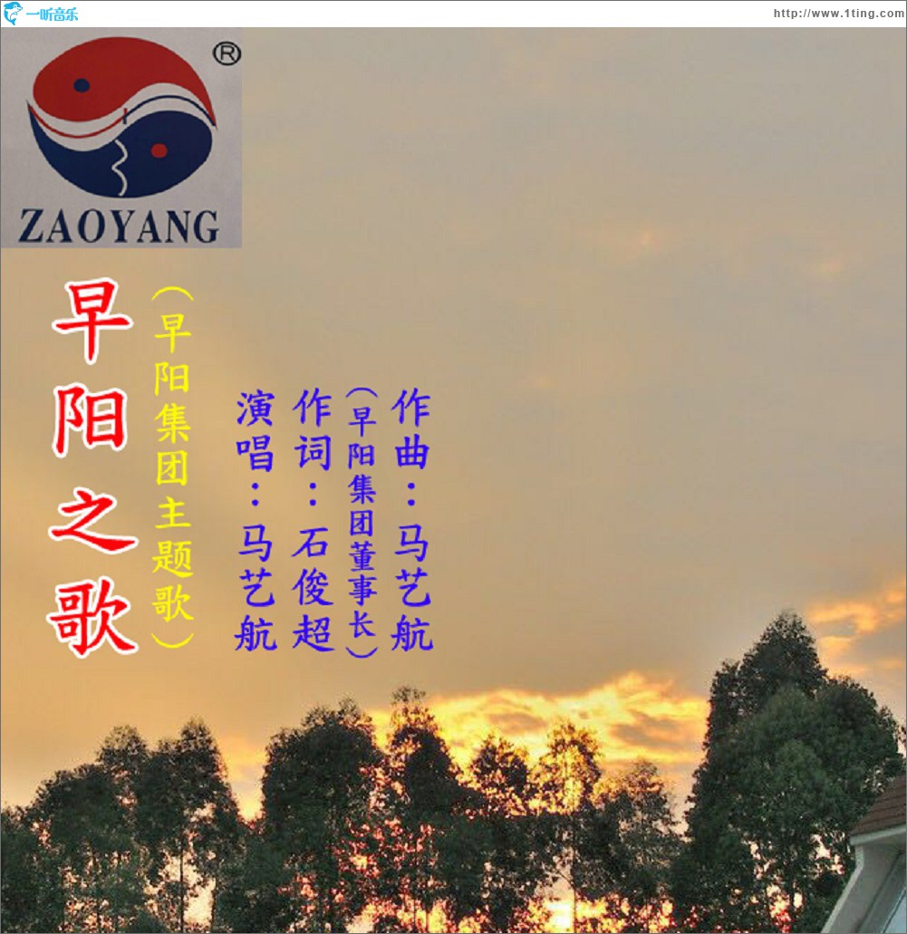 早陽之歌 (單曲)