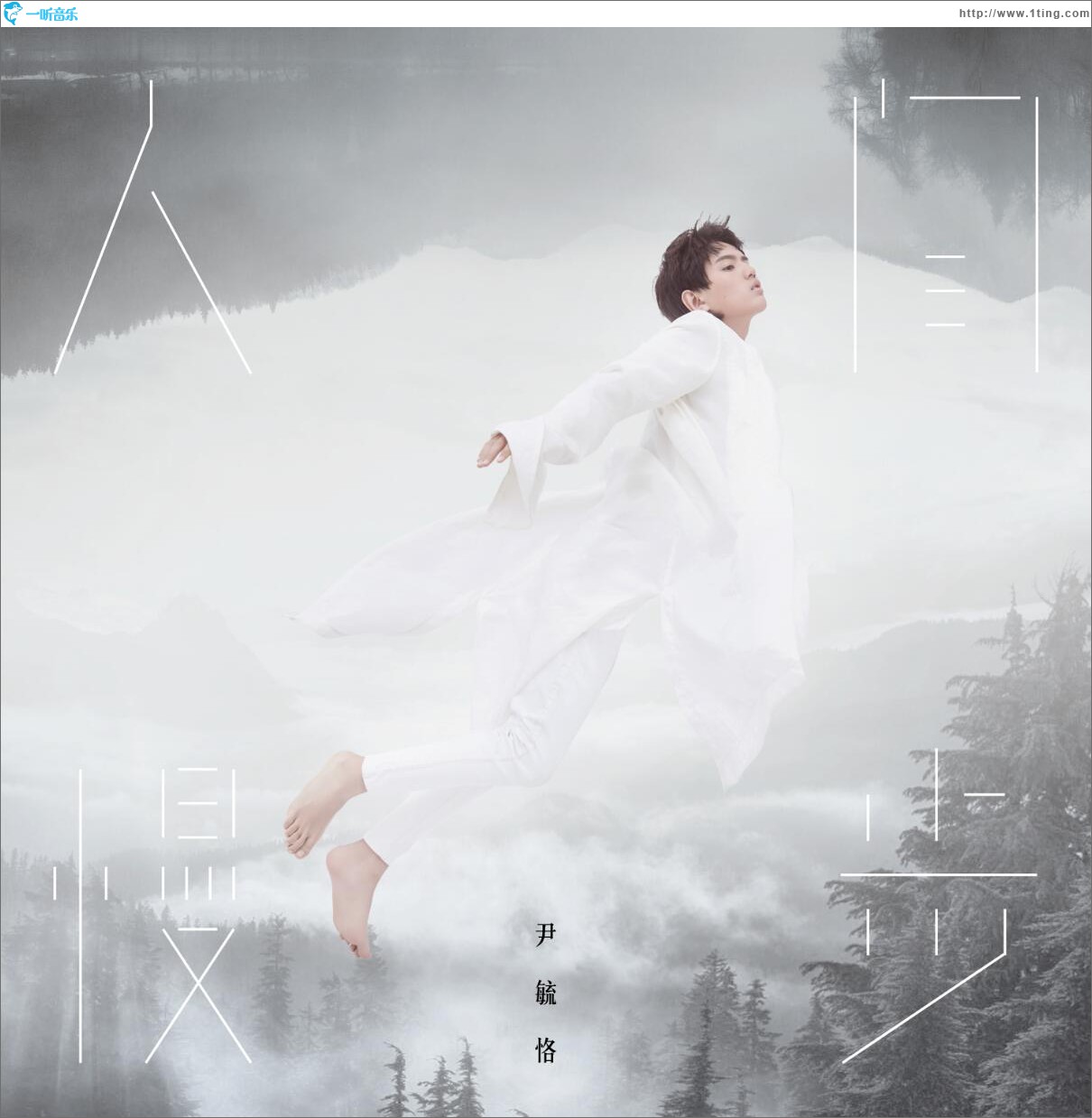 人間慢步 (單曲)
