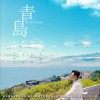 于毅 青島（鈴聲版） 試聽