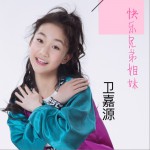 快樂兄弟姐妹 (單曲)試聽