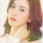 微笑的眼淚 (單曲)詳情