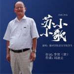 蘇小小歌 (單曲)詳情