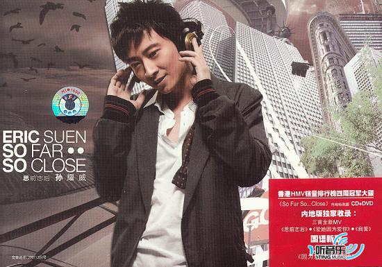 思前戀后 So Far So..Close (內地版)