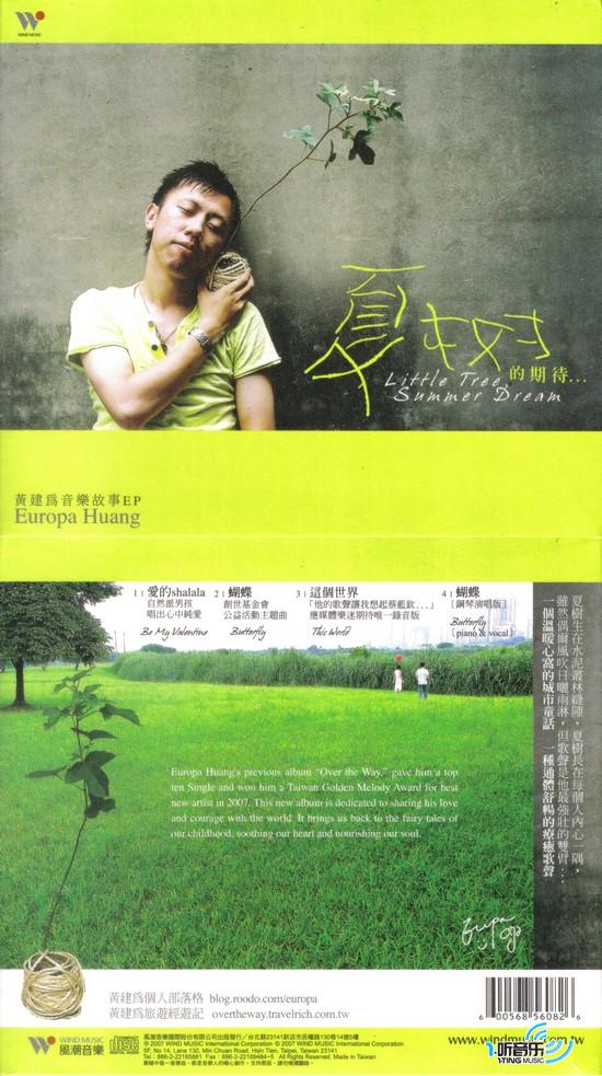 夏樹的期待