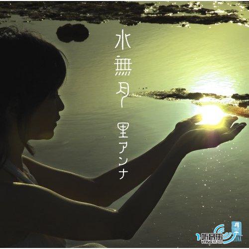 水無月 Minazuki