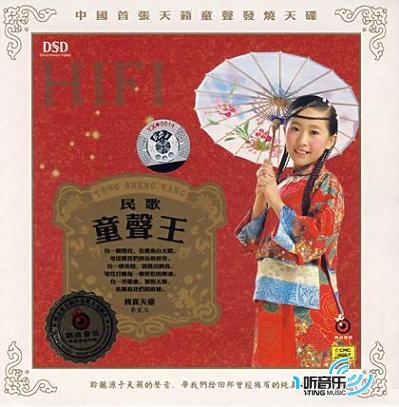 民歌童聲王