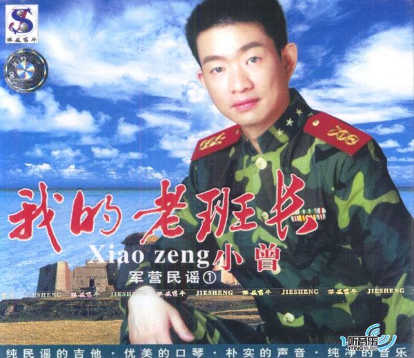 我的老班長