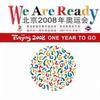 華語群星 We Are Ready 試聽