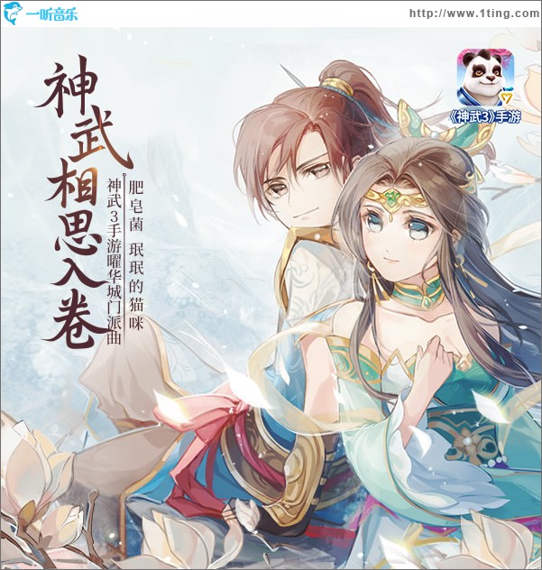 神武相思入卷 (單曲)