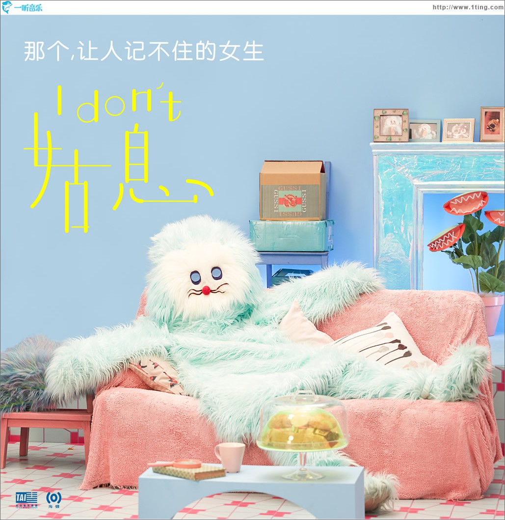 I don't姑息 (單曲)