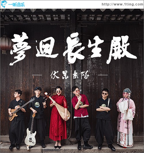 夢回長生殿 (單曲)