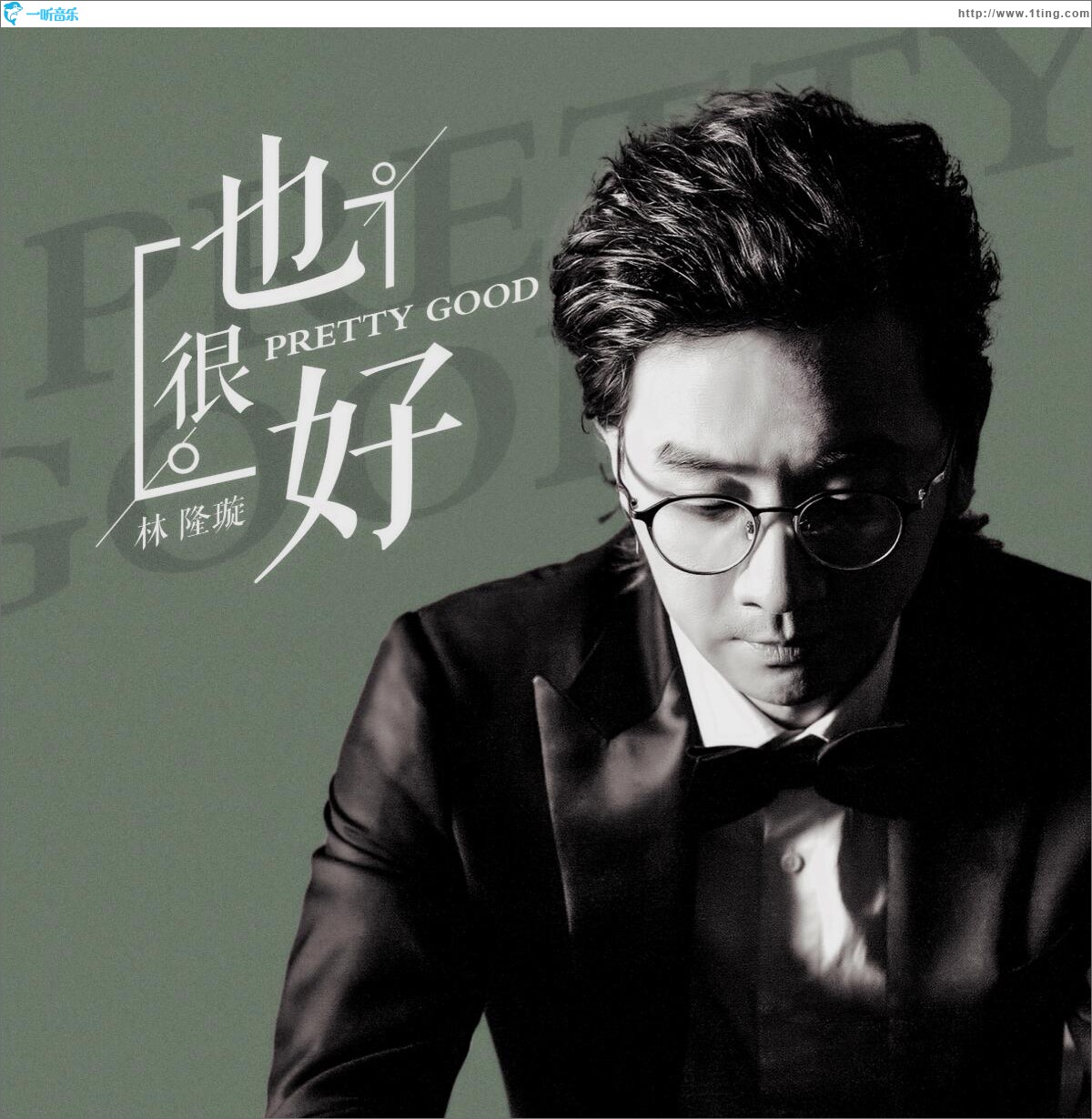 也很好 (單曲)