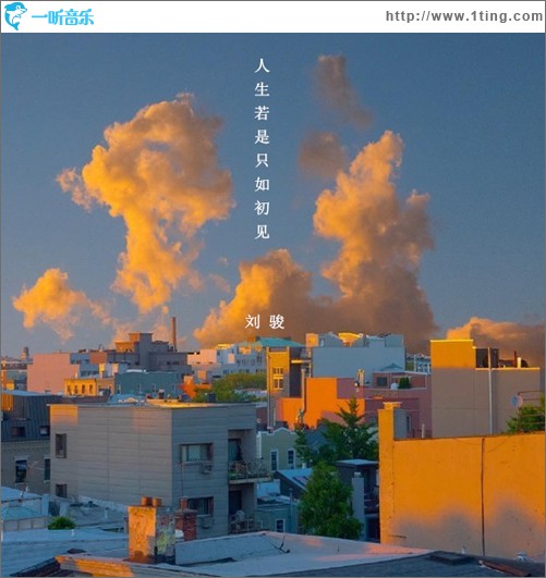 人生若是只如初見 (單曲)