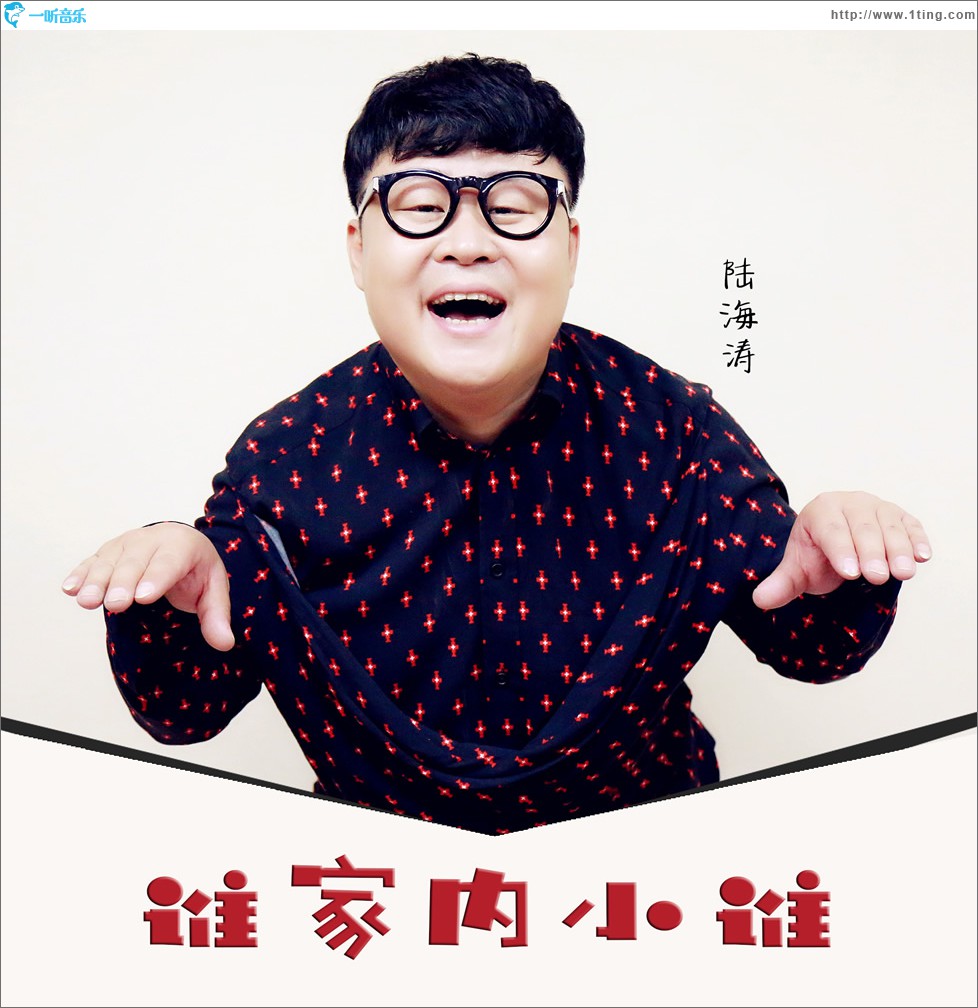 誰家內小誰 (單曲)