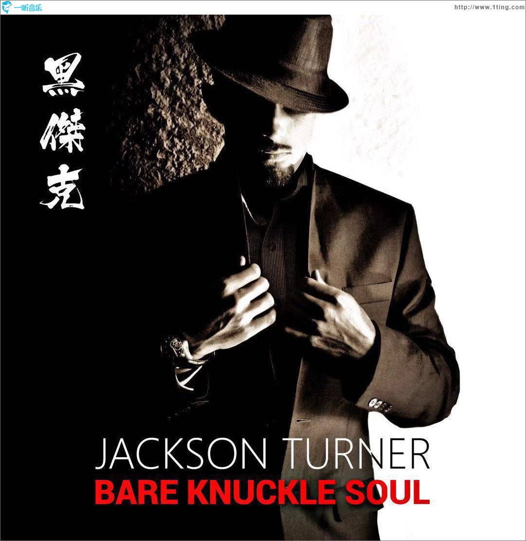 专辑封面:bare knuckle soul (ep)